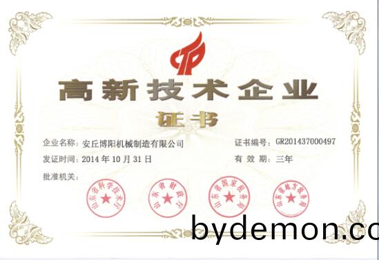 博阳机械高新技术企业证书