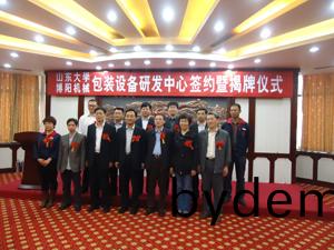 山东大学与博阳机械成立包装设备研发中心