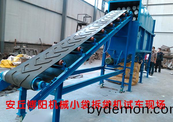 江苏一化工设计院来博阳机械参观小袋拆袋机试车