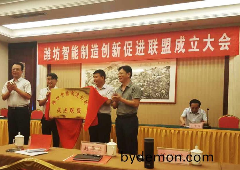 潍坊智能制造创新促进联盟正式成立