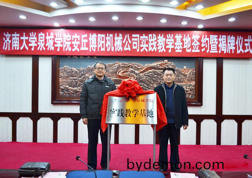 济南大学泉城学院安丘博阳机械公司签约及揭牌仪式隆重举