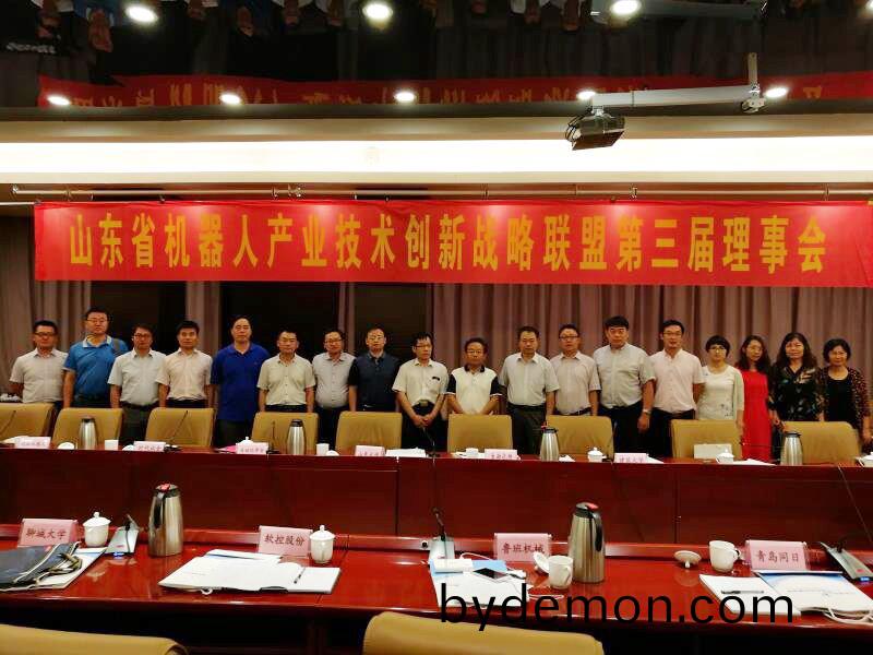 安丘博阳受邀参加山东省机器人产业技术第三届理事会