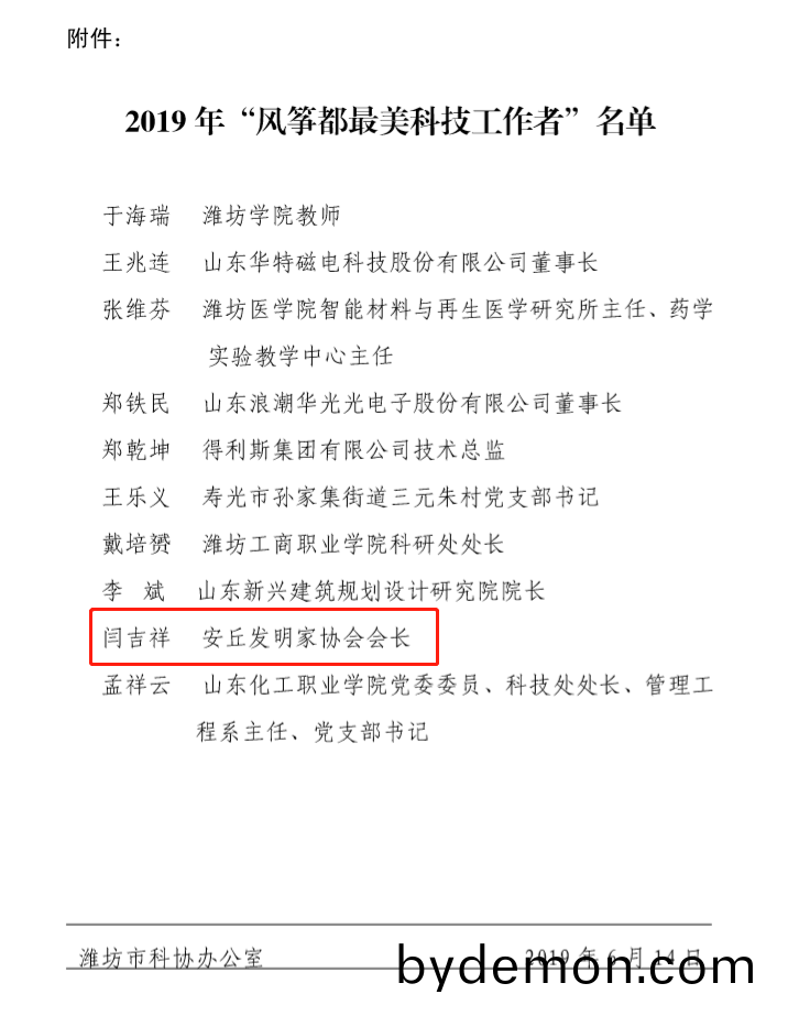 安丘博阳机械总经理闫吉祥荣获“风筝都zui美科技者”