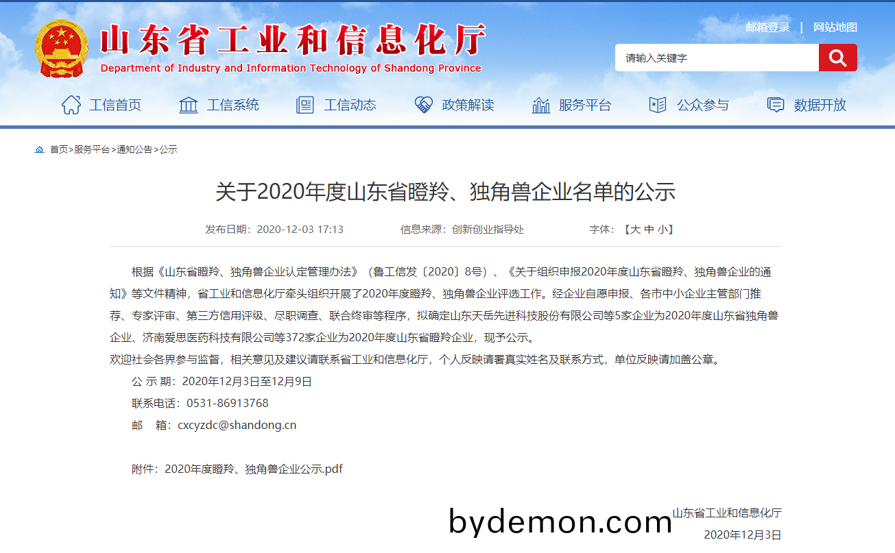 庆贺!博阳机械荣获“山东省瞪羚企业”称号