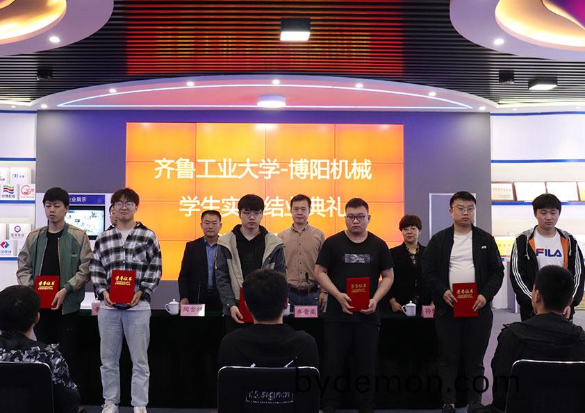 热烈祝贺“齐鲁工业大学-博阳机械学生实习结业典礼”圆满