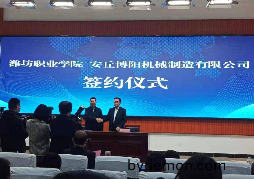 祝贺潍坊职业学院与安丘博阳机械校企业合作签约成功