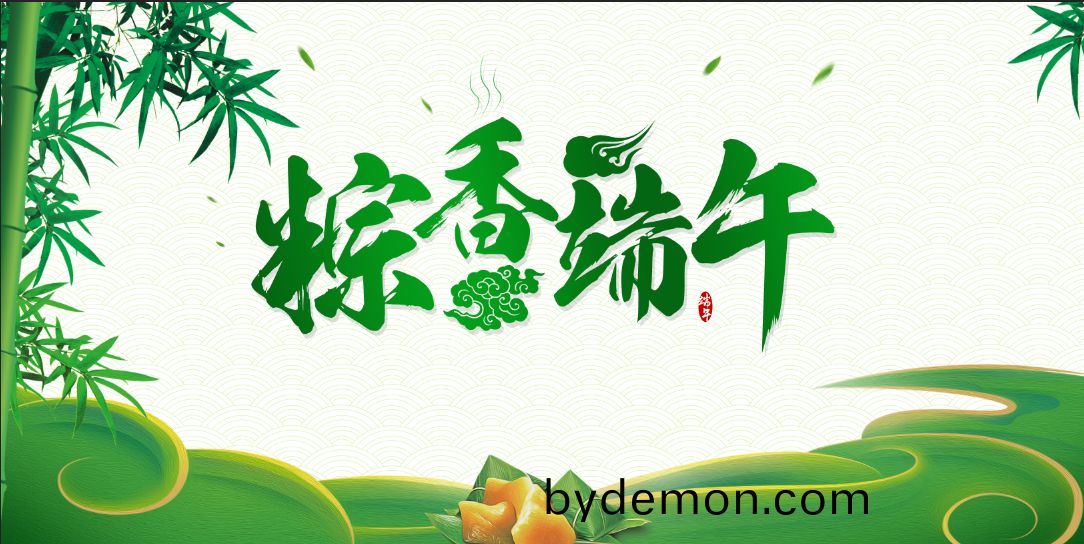 博阳机械衷心祝大家端午节安康