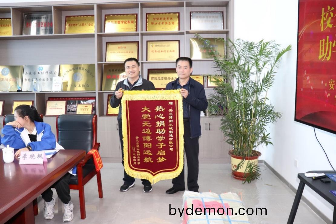 博阳机械吾山中学携手爱心助学