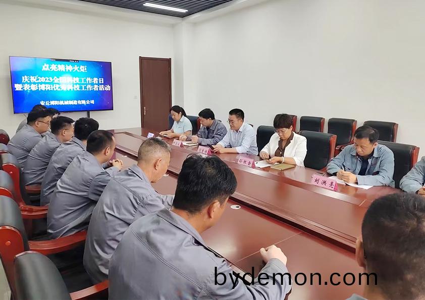 博阳机械庆祝全国科技工作者日暨表彰博阳科技工作者活动