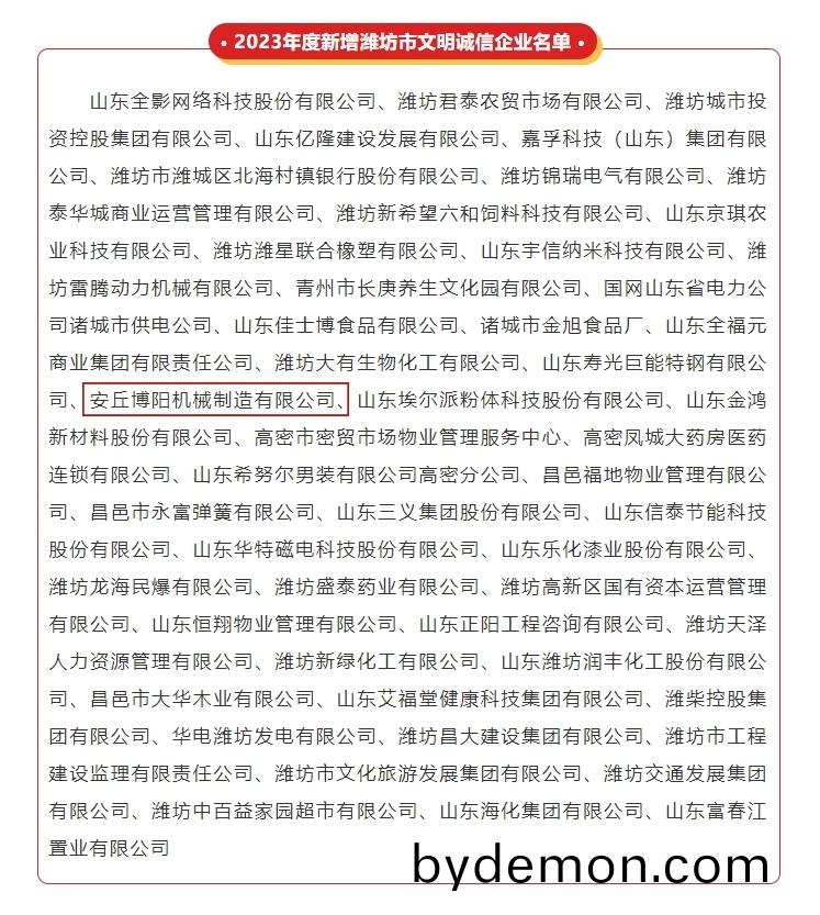 潍坊市文明诚信企业名单(1).jpg