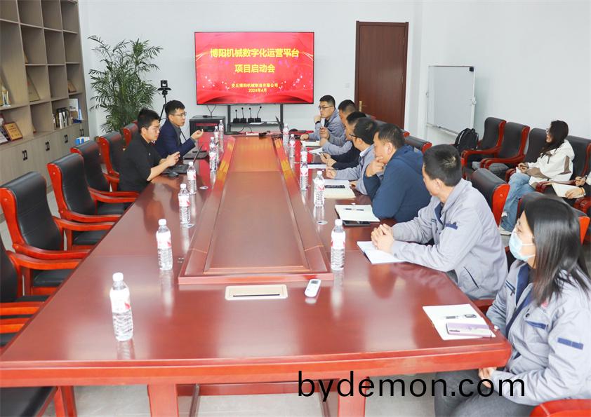 博阳机械数字化运营平台项目启动会成功召开