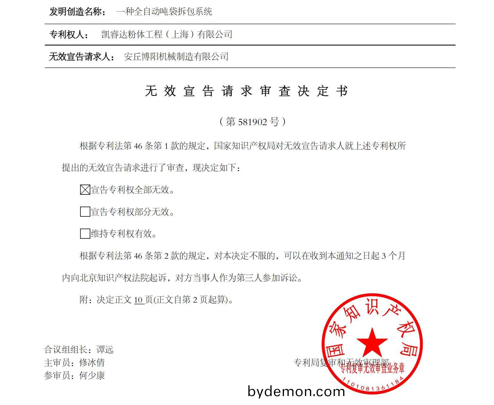 在专利维权之路上力挽狂澜:专利无效宣告大捷