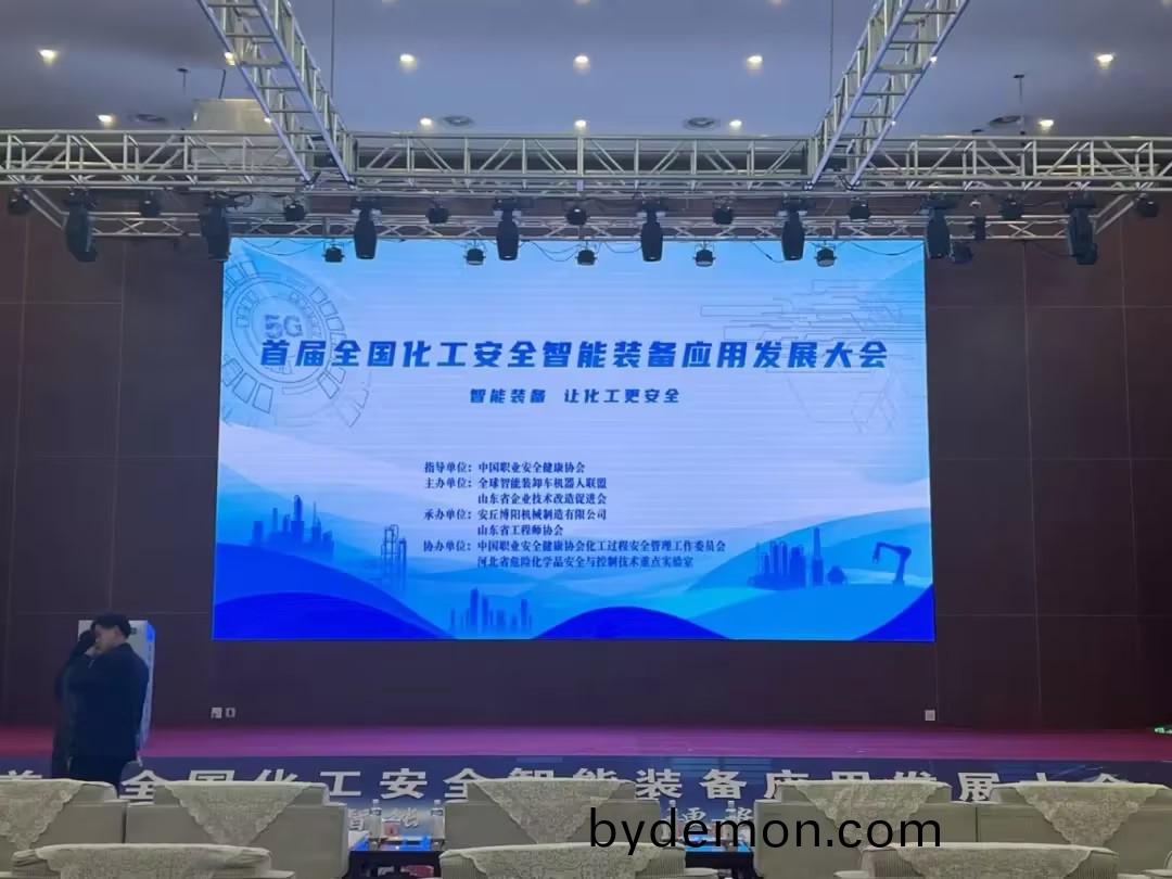 博阳机械承办首届全国化工安全智能装备应用发展大会 行业盛会彰显智造实力