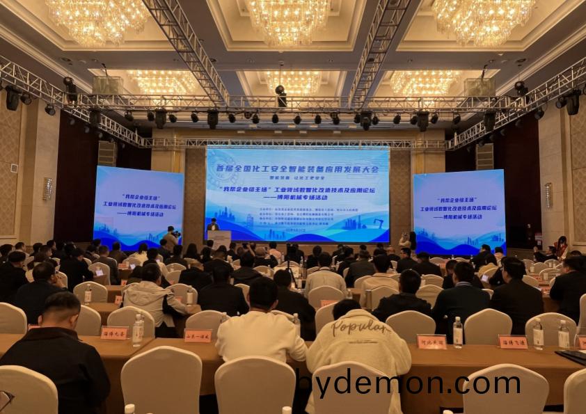 博阳机械承办的首届全国化工安全智能装备应用发展大会成功举办
